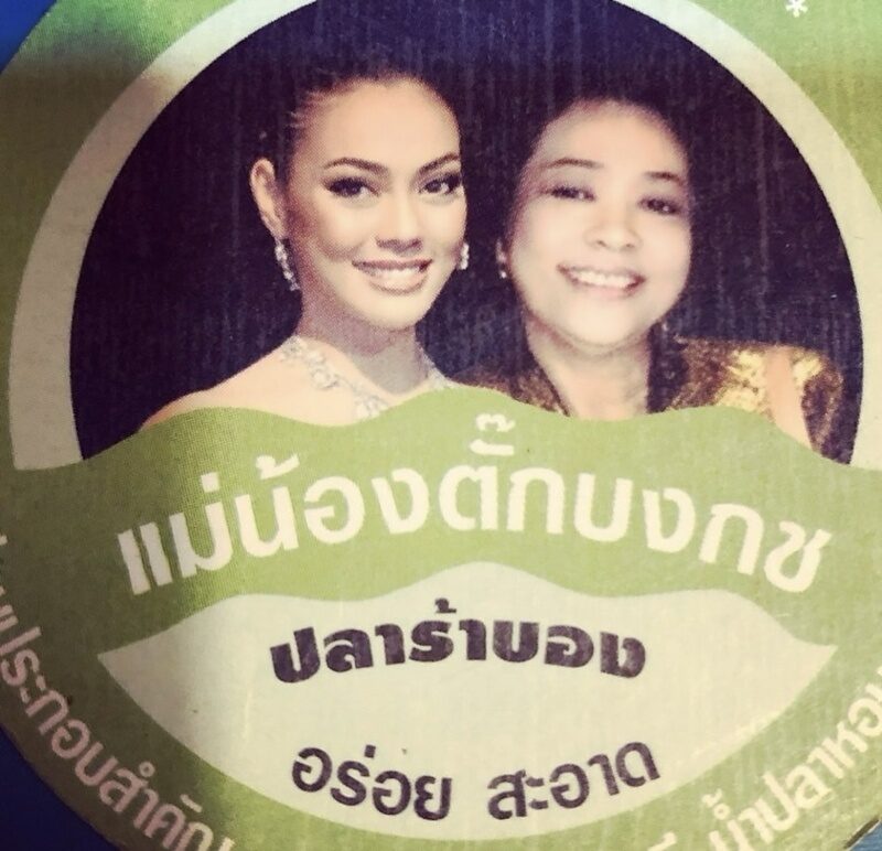 ตั๊ก บงกช