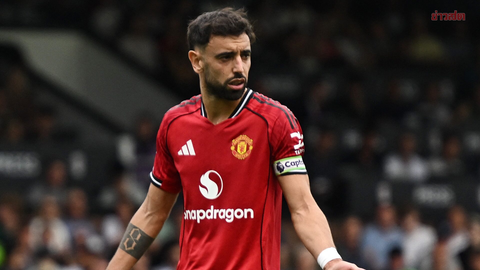 .ถึงเวลาแยกย้าย บรูโน แฟร์นานเดส เปิดทางลา แมนยู - ทีมซาอุฯ พร้อมทุ่มคว้า.