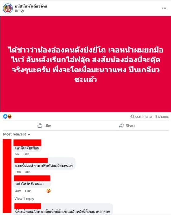 ส.ส.ดังปทุมธานี พรรคเพื่อไทย ลูกชายนายกเบี้ยว โพสต์เดือด ถึงคนดังบึงยี่โถ