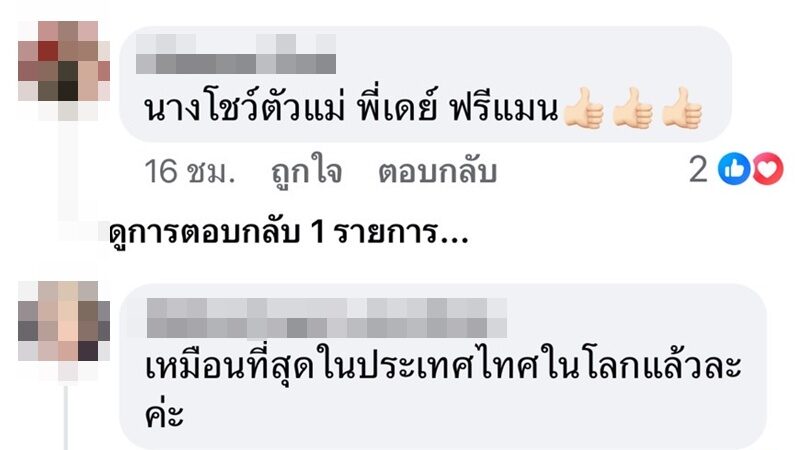 เดย์ ฟรีแมน