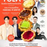YOLK ฉลองยอดขายทะลุ 100 ล้าน เปิดตัวโปรเจกต์ “Proudly, Made in Thailand”