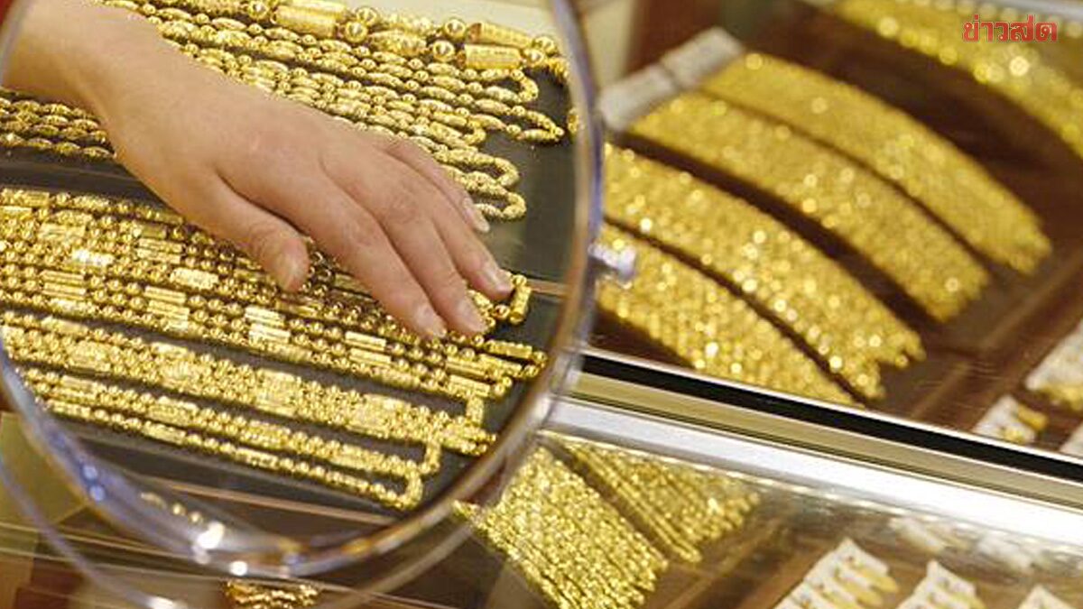 ราคาทองวันนี้ 28 ส.ค.68 รีบตัดสินใจ ลดลงแล้ว เทียบราคาปิดวานนี้ - ข่าวสด