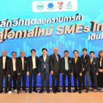 สมาคมผู้สื่อข่าวส่งเสริมเอสเอ็มอีไทย ร่วมกับ สมาคมการค้าปลีกและเอสเอ็มอีทุนไทย