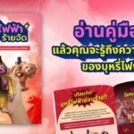 คู่มือที่จะเปิดโปงความร้ายจัดของ "บุหรี่ไฟฟ้า"