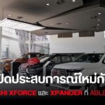 เปิดประสบการณ์ใหม่กับ Mitsubishi XFORCE และ XPANDER ที่ Able Motors