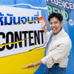 CP ALL Influencer Trend 2025 ครั้งที่ 7