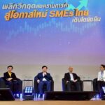 สมาคมผู้สื่อข่าวส่งเสริมเอสเอ็มอีไทย ร่วมกับ สมาคมการค้าปลีกและเอสเอ็มอีทุนไทย