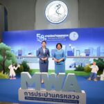 มท.2 ร่วมยินดี 58 ปี กปน. “ประปาคุณภาพ เพื่อชีวิตที่ดี : Quality Water for Quality Living”