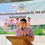 เปิดบ้านศูนย์เรียนรู้เกษตรอินทรีย์ PGS เสวียด จังหวัดสุราษฎร์ธานี