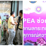 PEA ลงพื้นที่มอบถุงยังชีพช่วยผู้ประสบภัยน้ำท่วม-ความไม่สงบ