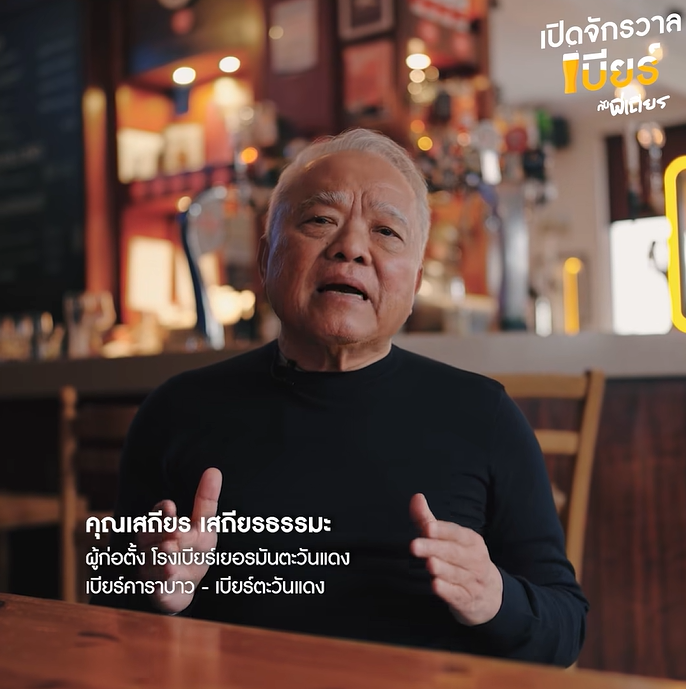เสถียร เสถียรธรรมะ ผู้ก่อตั้งโรงเบียร์เยอรมันตะวันแดงและเบียร์คาราบาว - เบียร์ตะวันแดง