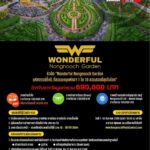 สวนนงนุชจัด Workshop ประกวดถ่ายภาพ “Nongnooch Photo Contest ครั้งที่ 3”