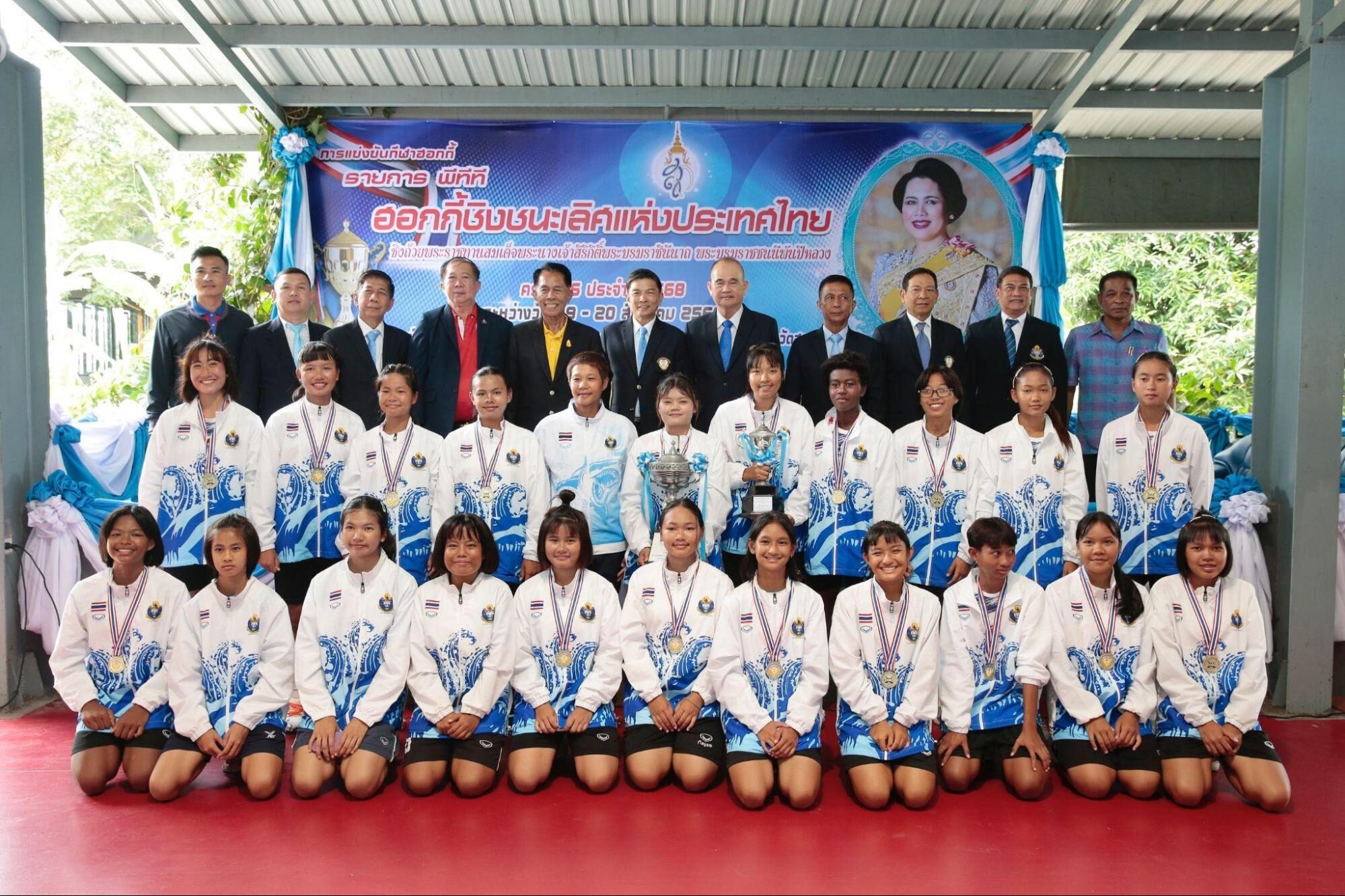 นักกีฬาจากโรงเรียนกีฬาจังหวัดชลบุรี คว้ารางวัลชนะเลิศการแข่งขันฮอกกี้ รุ่นอายุไม่เกิน 18 ปี ทีมหญิง