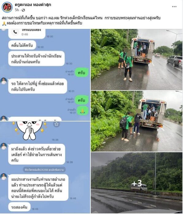 สุดอาลัย โพสต์สุดท้าย ครูคะนอง เร่งประสาน ผอ. พานักเรียนกลับบ้าน ก่อนถูกรถตู้พุ่งชน