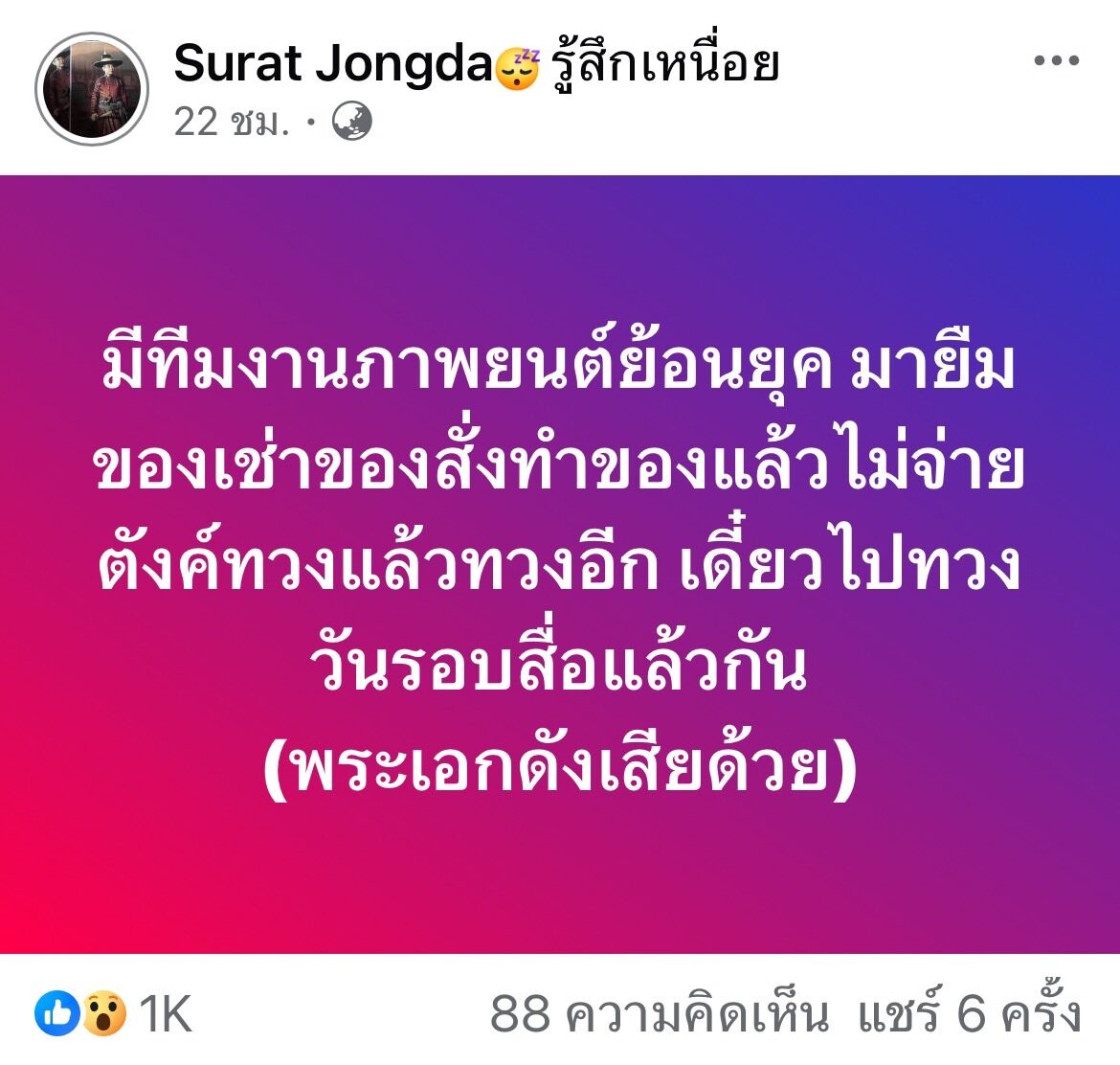 ครูไก่
