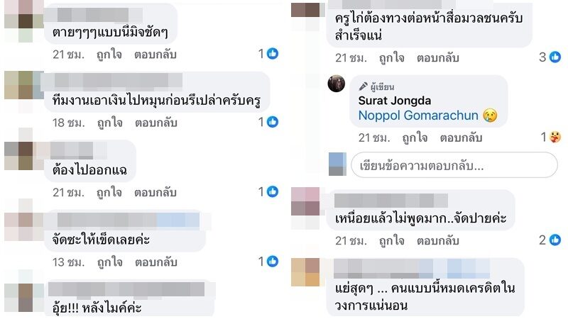 ครูไก่