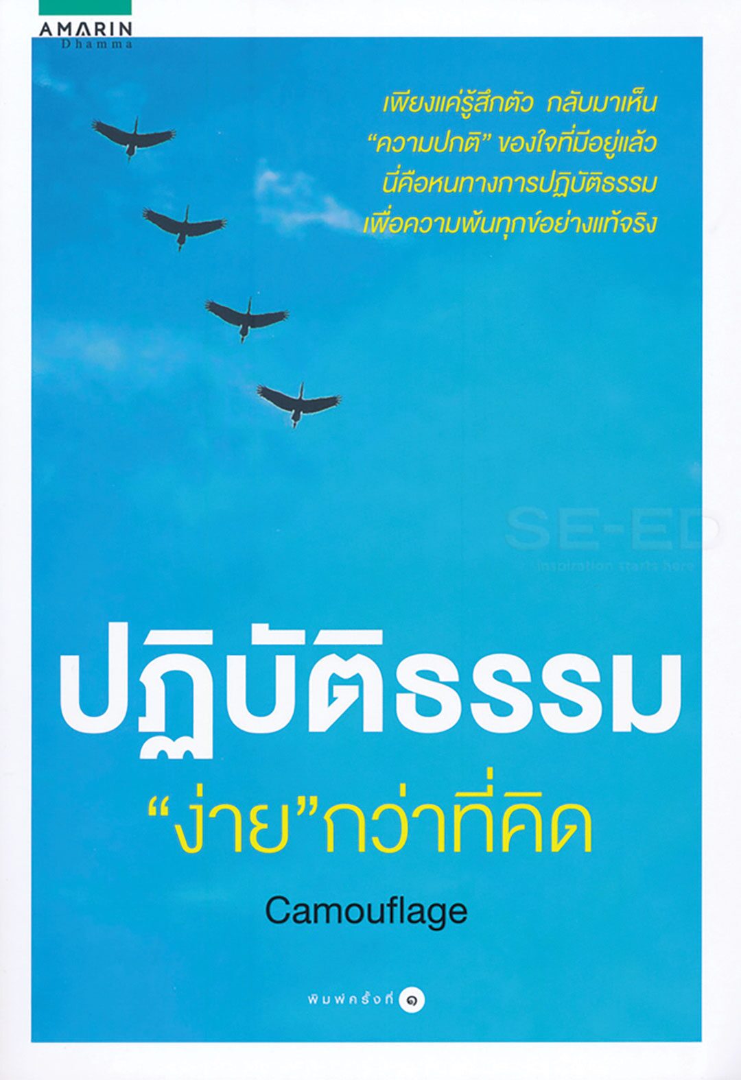 เลาะแผงหนังสือธรรมะ - มือใหม่ฝึกใช้ฮวงจุ้ย