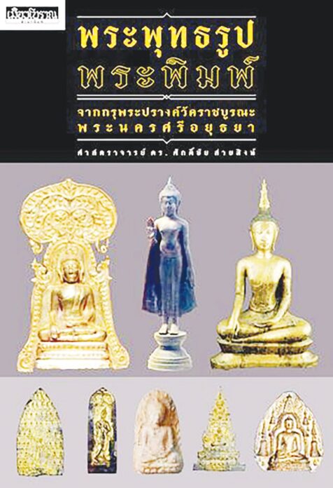 เลาะแผงหนังสือธรรมะ - ‘หลวงตาจิ๋วกับเจ้าป๋อง ปลูกธรรมในดวงใจ’