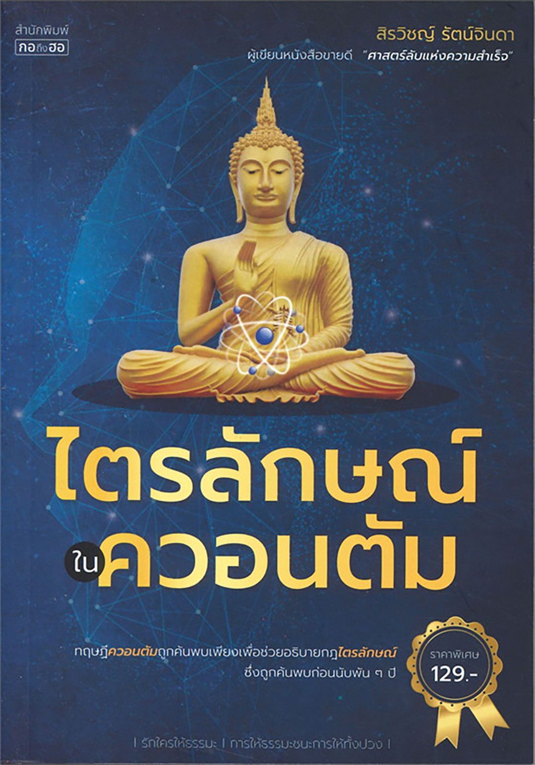 เลาะแผงหนังสือธรรมะ - มือใหม่ฝึกใช้ฮวงจุ้ย