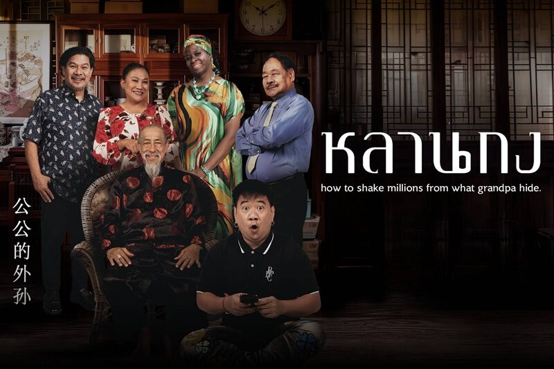 “หลานกง” ฮาไม่ยั้ง! ถั่วแระ–จุ๊บจิ๊บ นำทีมตลกระดับตำนาน เสิร์ฟมุกสดสุดปั่น ทางทรูโฟร์ยู ช่อง 24