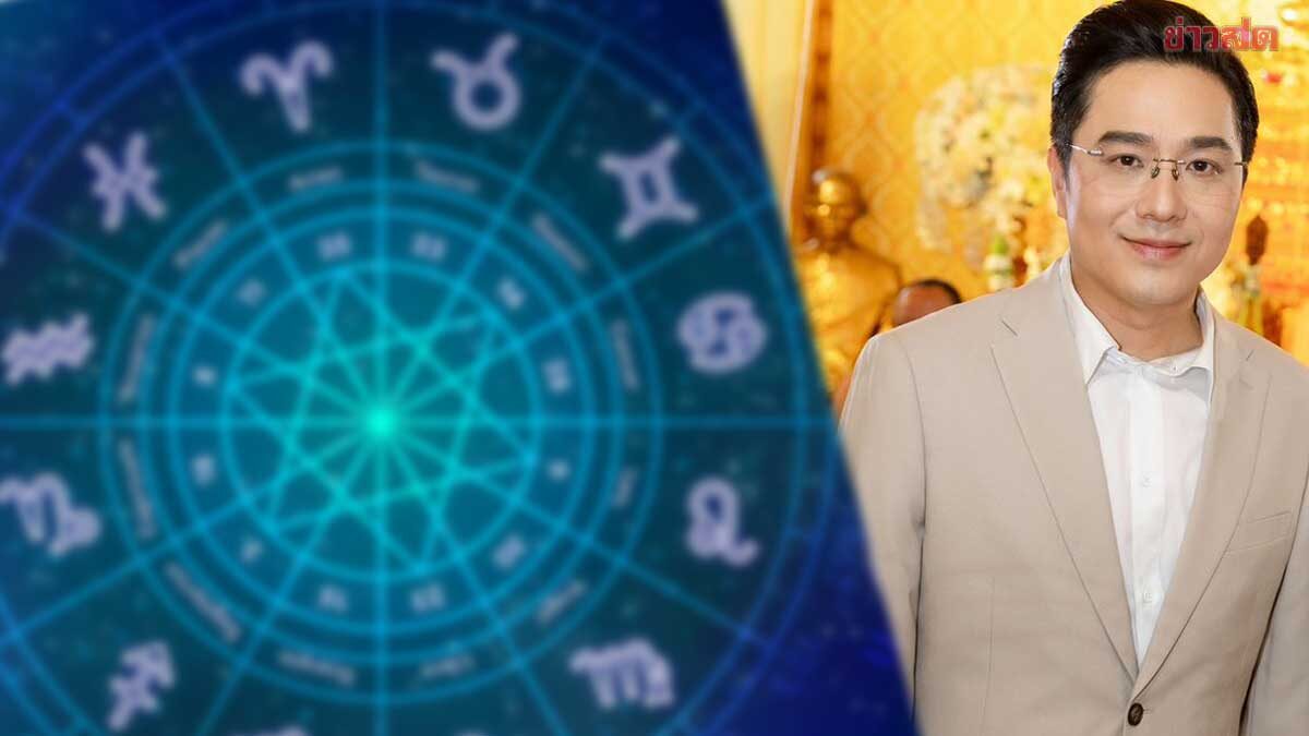 .หมอช้าง เปิด 2 ราศี ดวงหัวแถวโชคลาภ ซิกซ์เซนส์แม่น เตรียมรับทรัพย์เต็มมือ.