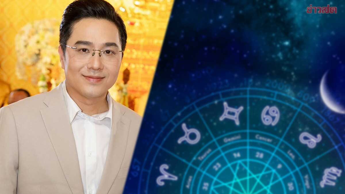 .โอกาสไม่ได้มาบ่อยๆ หมอช้าง แจ้งข่าวดี 2 ราศีช่วงนี้โอกาสทอง ดาวรุ่งดวงพุ่งแรง.