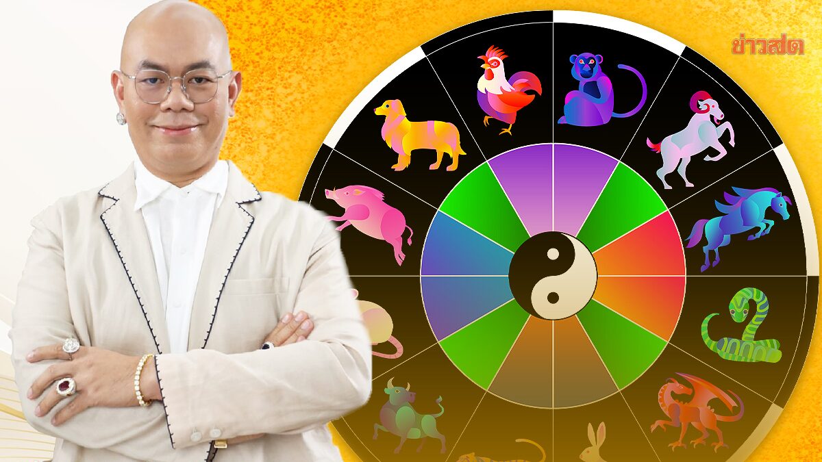 .ซินแสเป็นหนึ่ง เปิดปีนักษัตรมีเงินหมุนเข้าเรื่อยๆ ปีนักษัตรได้เลขเด็ดจากความฝัน ได้งานใหม่.