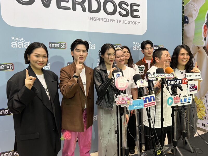 สสส. จับมือ ช่องวัน เปิดตัวซีรีส์ “รัก OVERDOSE” สร้างจากชีวิตจริง ‘ป๋าต๊อบ–ปีใหม่’ 