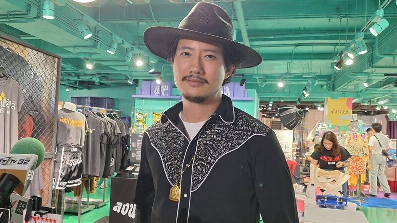 เป้ อารักษ์