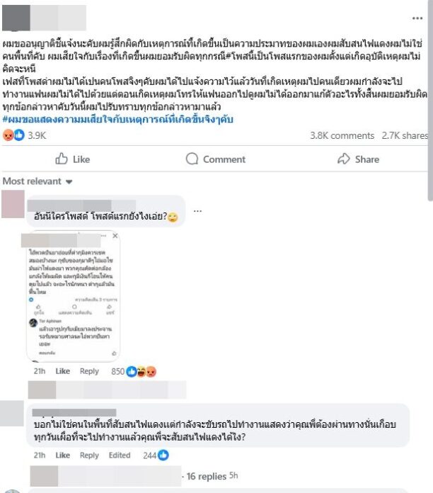 ชายขับกระบะฝ่าไฟแดง ชนพ่อแม่ลูกดับ 3 ศพ โพสต์แจง อ้างสับสน เจอชาวเน็ตย้อนถาม