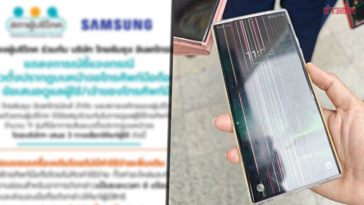 .เปิดข้อสรุป 3 ทางเลือก ผู้ใช้มือถือซัมซุง 11 รุ่น ที่มีอาการเส้นแนวตั้งปรากฎบนหน้าจอ.