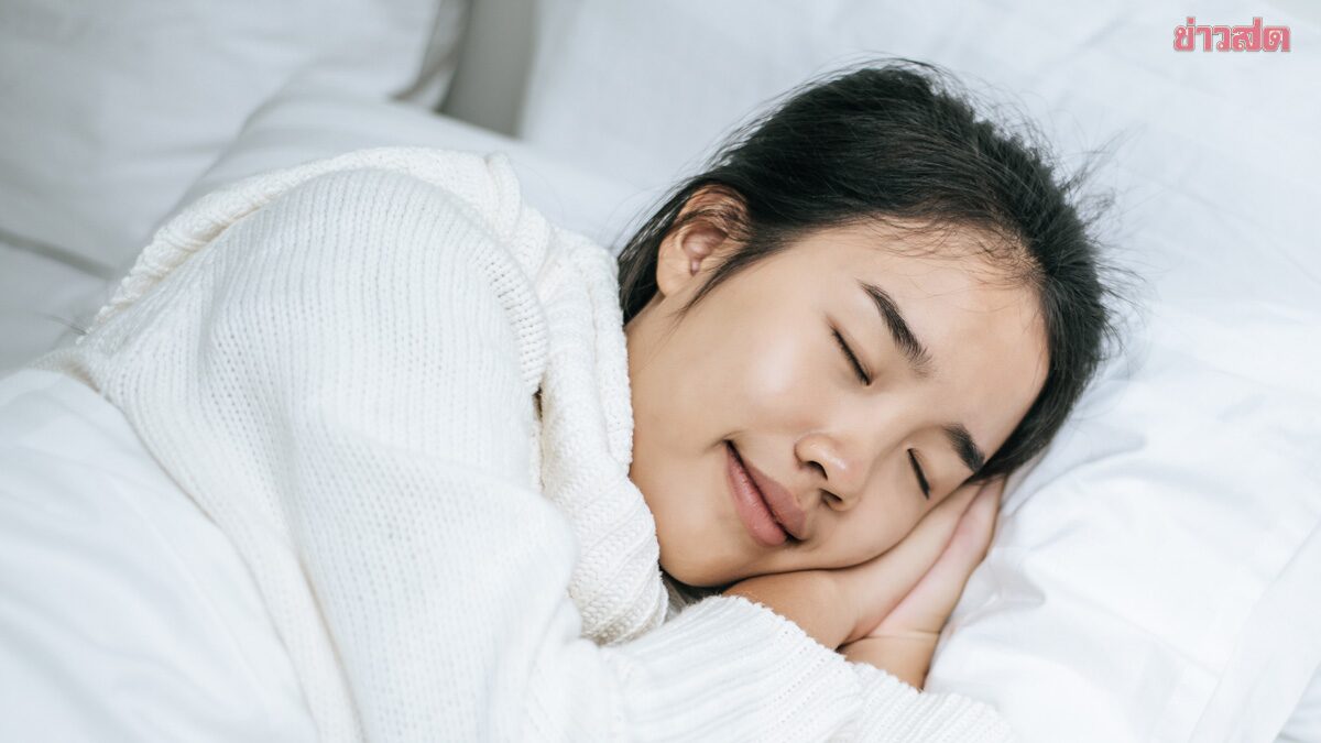 .หมอหญิง เปิดผลลัพธ์ 3 ข้อ หากนอน 4 ทุ่ม ติดต่อกัน 21 วัน ร่างกายจะเป็นอย่างไร.