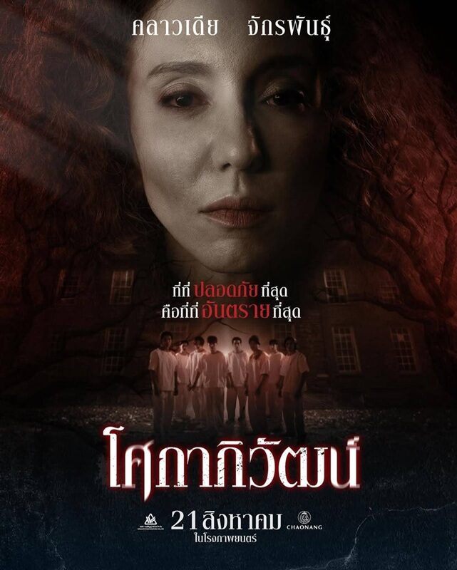 ผู้กำกับ “โศกาภิวัฒน์” เคลียร์ดราม่า ยันซื้อลิขสิทธิ์นิยายถูกต้อง ขอโทษแฟนๆ ที่รู้สึกกระทบใจ