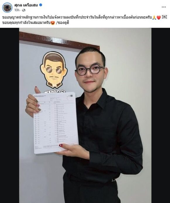 ท่านเปา แฉ อินฟลูดัง เปิดมูลนิธิบังหน้า หาเงินใช้หนี้พนัน เจ้าตัวไม่ทนเข้ามาเมนต์โต้