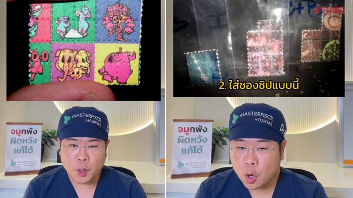 .เตือนภัย แสตมป์เมา กำลังระบาดในหมู่เยาวชน หลอนอันตราย ใช้แล้วคลั่ง ถึงขั้นลาโลก แนะวิธีสังเกต.