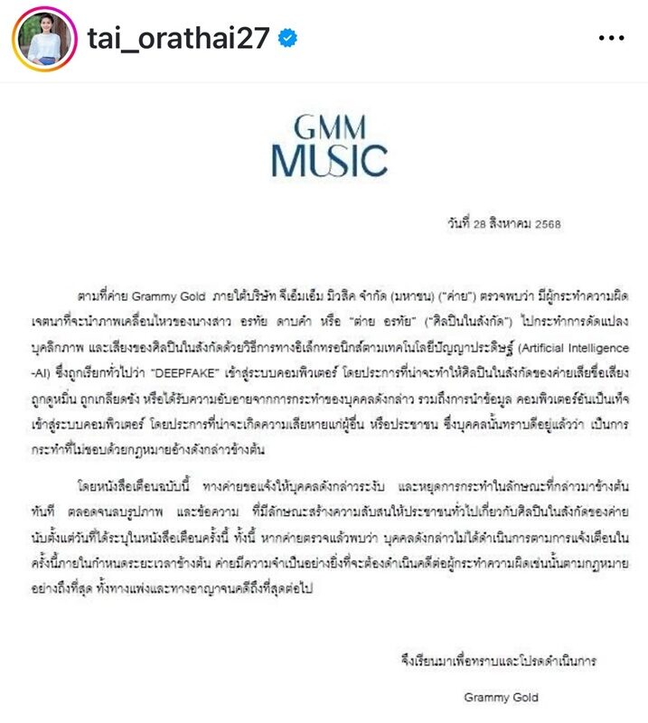 ต่าย อรทัย