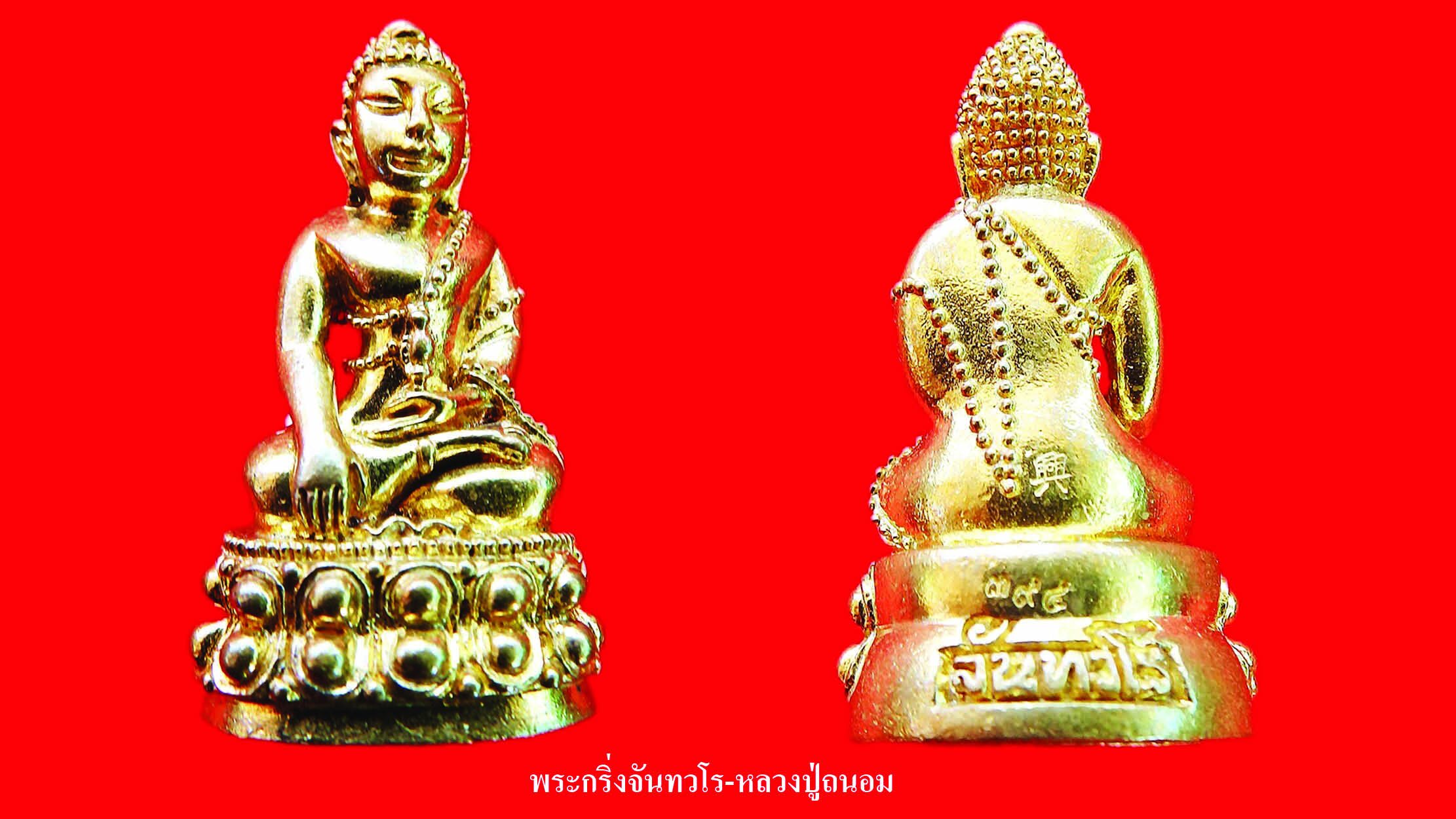 รอบด้านวงการพระ - เหรียญหลวงพ่อปาน /พระกริ่งจันทวโร / เหรียญหลวงปู่ผ่าน