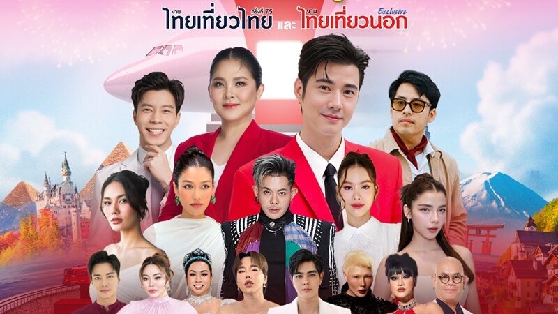 ดาราคับคั่ง
