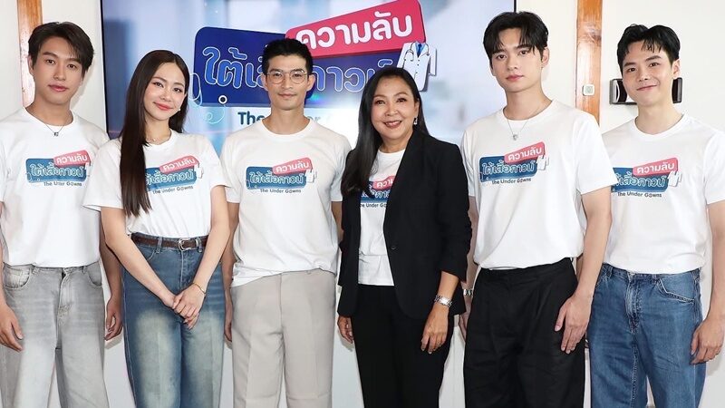 ความลับใต้เสื้อกาวน์
