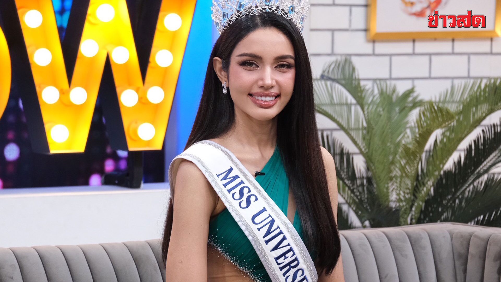 .วีนา เคลียร์ทุกดราม่า เชื้อชาติ-รูปร่าง ได้ตำแหน่งมิสยูนิเวิร์ส2025 เพราะยอดขาย.