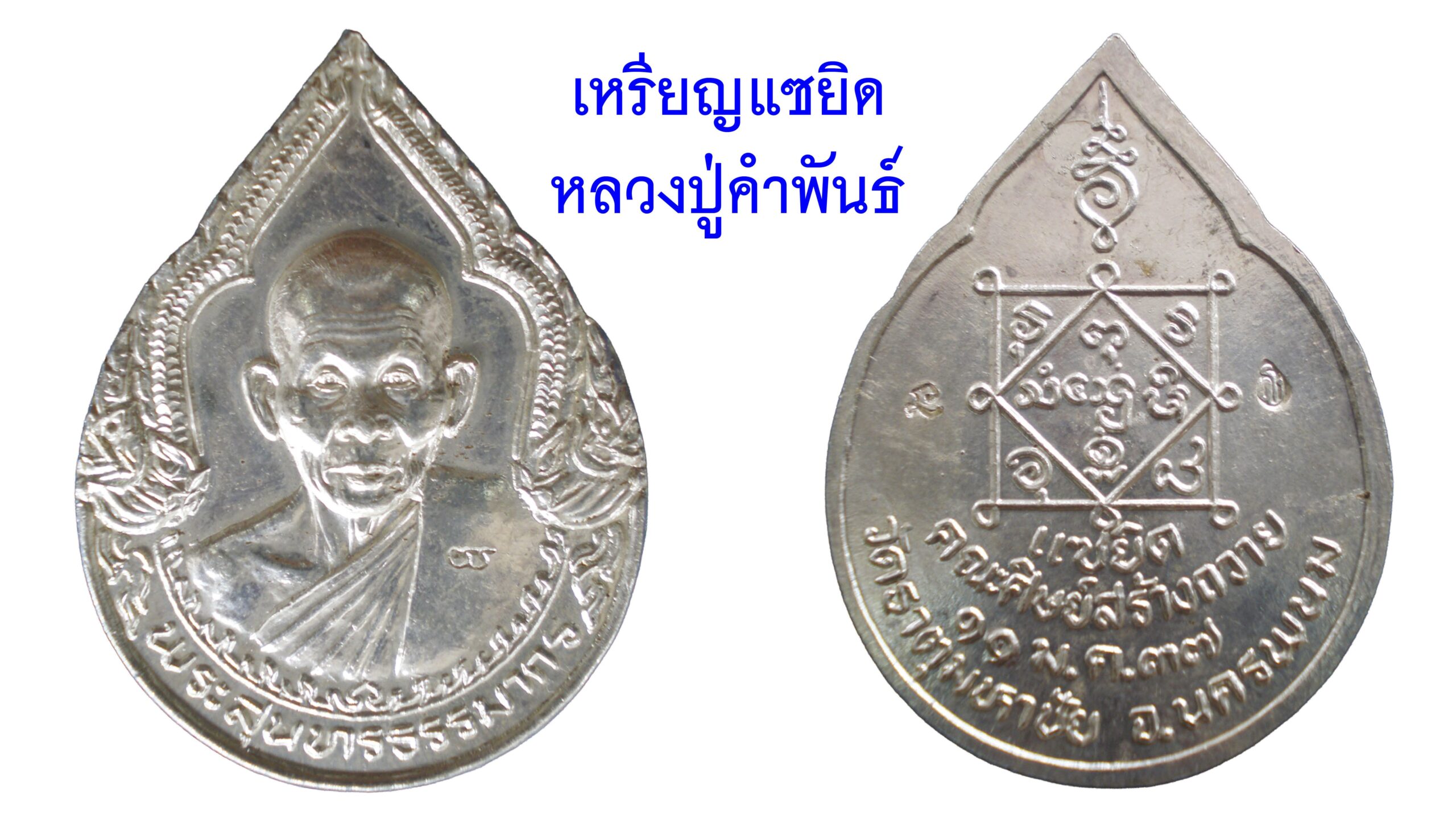 รอบด้านวงการพระ