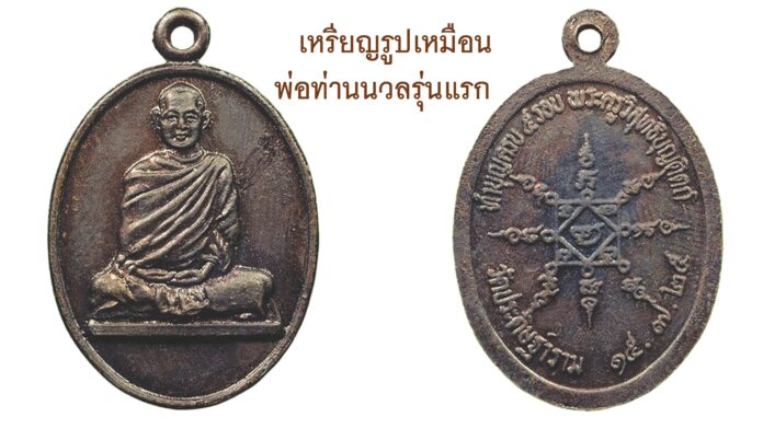 รอบด้านวงการพระ