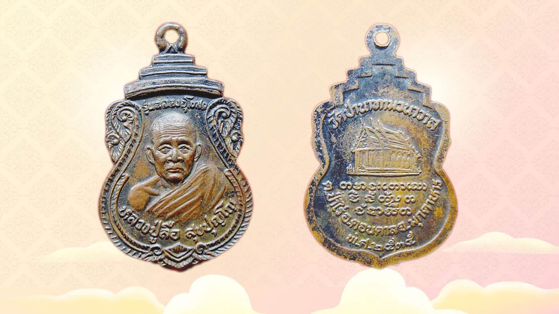 เปิดตลับพระใหม่