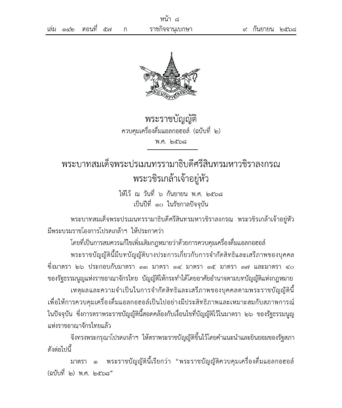 อย่าเพิ่งเฮ กฎหมายเหล้าฉบับใหม่ ยังไม่ไฟเขียว "โฆษณา-ขายได้ 24 ชั่วโมง" แจงปมประชาชนเข้าใจคลาดเคลื่อน เผย ต้องรอกฎหมายลูกอีกเพียบ