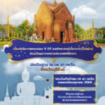เพ ลา เพลิน บุรีรัมย์ ฉลองครบรอบ 9 ปี 'พระเขี้ยวแก้ว' (จำลอง)” จากศรีลังกา