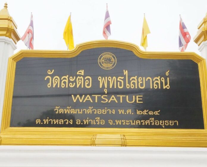 ชวนกันมา-พากันมู
