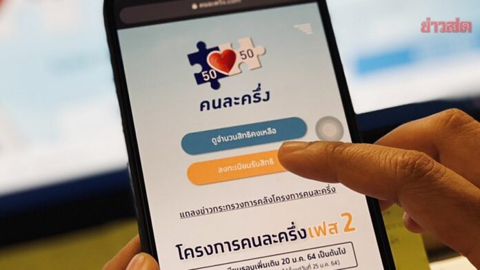 คนละครึ่ง ทำได้ ผอ.สำนักงบฯ ชี้ ดึงงบปี 68 วงเงิน 2.5 หมื่นล้าน แต่ต้องภายในเดือนนี้
