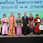 สสธวท จัดพิธี ประกาศเกียรติคุณรางวัล สหพันธ์สมาคมสตรีนักธุรกิจและวิชาชีพ ปี68