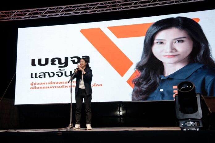 เบญจา แสงจันทร์ อดีต ส.ส.บัญชีรายชื่อ และ กรรมการบริหารพรรคก้าวไกล