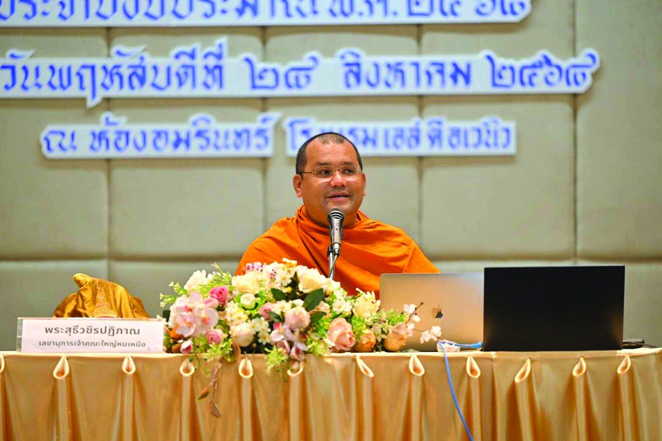 ข่าวสดพระเครื่อง - จัดอบรมปฏิบัติตามราชประเพณี ผู้ขอรับพระราชทานผ้าพระกฐิน